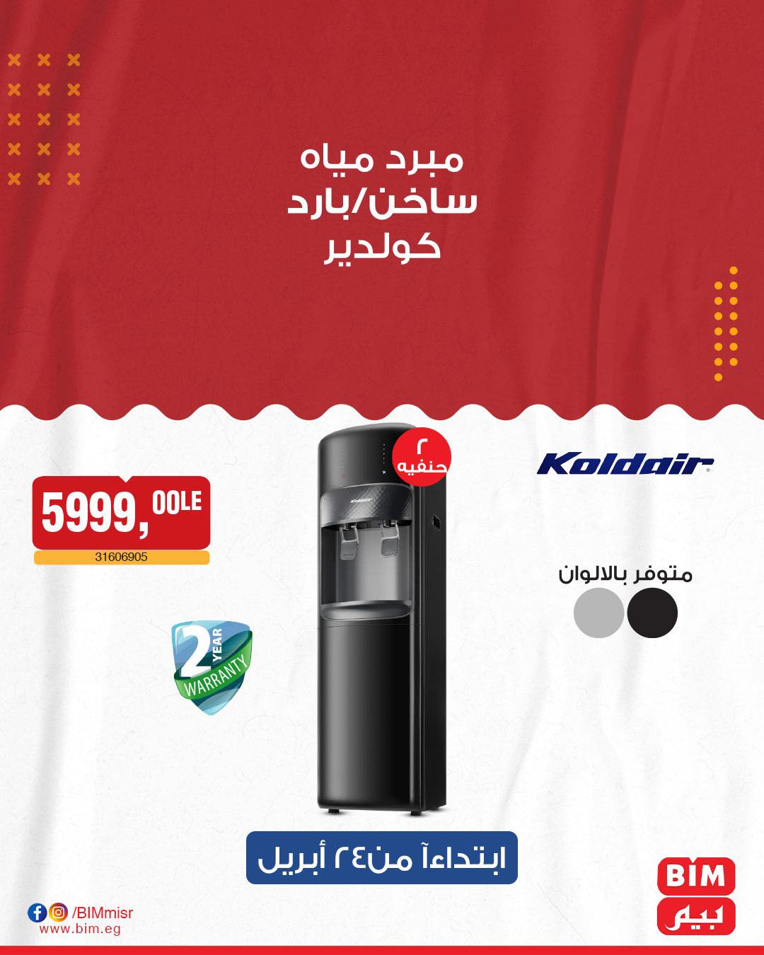 bim offers from 22apr to 22apr 2025 عروض بيم من 22 إبريل حتى 22 إبريل 2025 صفحة رقم 4
